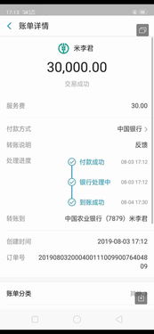 顺利到账的截图