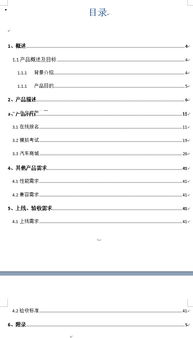清晰的需求文档