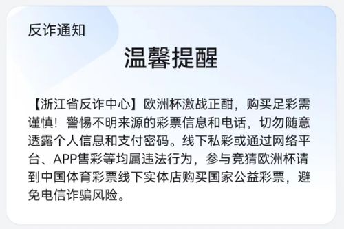 网络诈骗提示页面