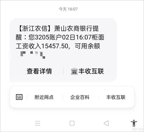 到账短信截图